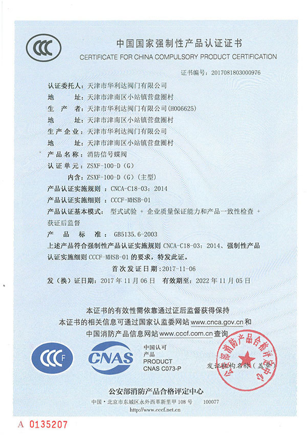 强制性产品认证证书